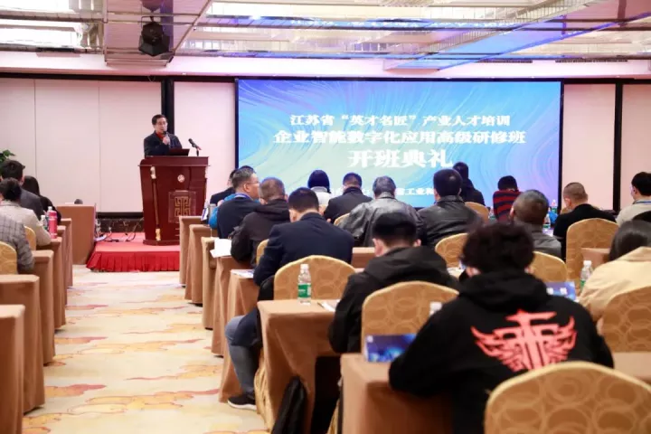 凯发K8科技集团副总王建国出席2022“英才名匠”产业人才培训企业智能数字化应用高级研修南京班